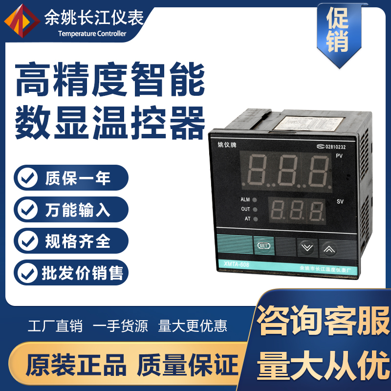 智能温控仪余姚长江智能PID回差温控器XMTA  608    618   618G
