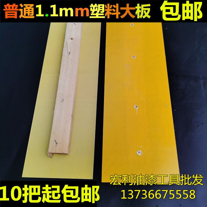 加厚塑料大板批墙刮腻子