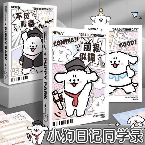 同学录小生六年级毕业成
