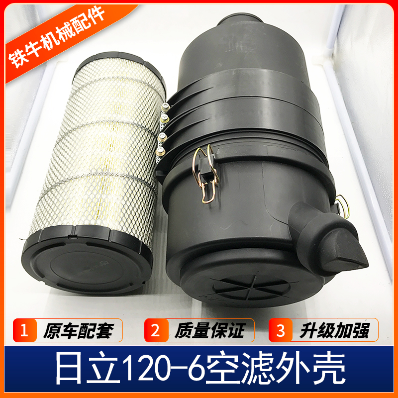 挖掘机配件日立 ZAX120-6/5 空滤后盖外盖子空滤外壳空气滤芯总成