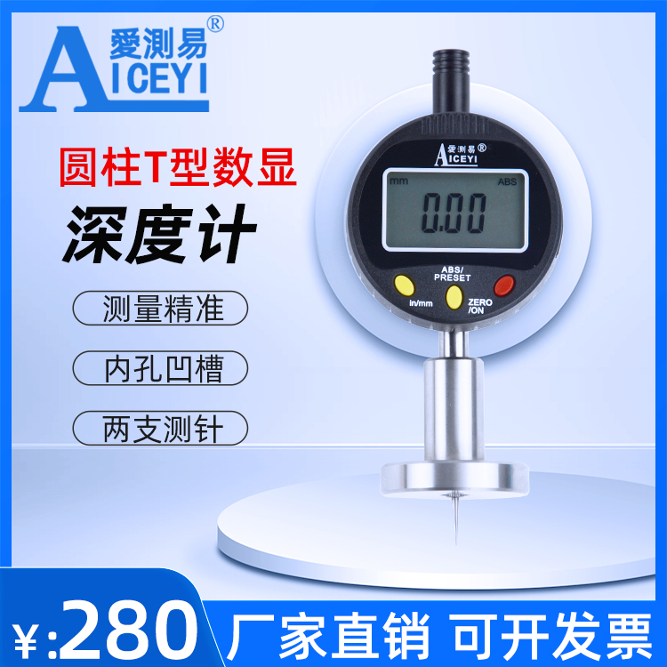 爱测易数显高度计0-12mm百分表千分表高精度电子深度尺高度测量仪
