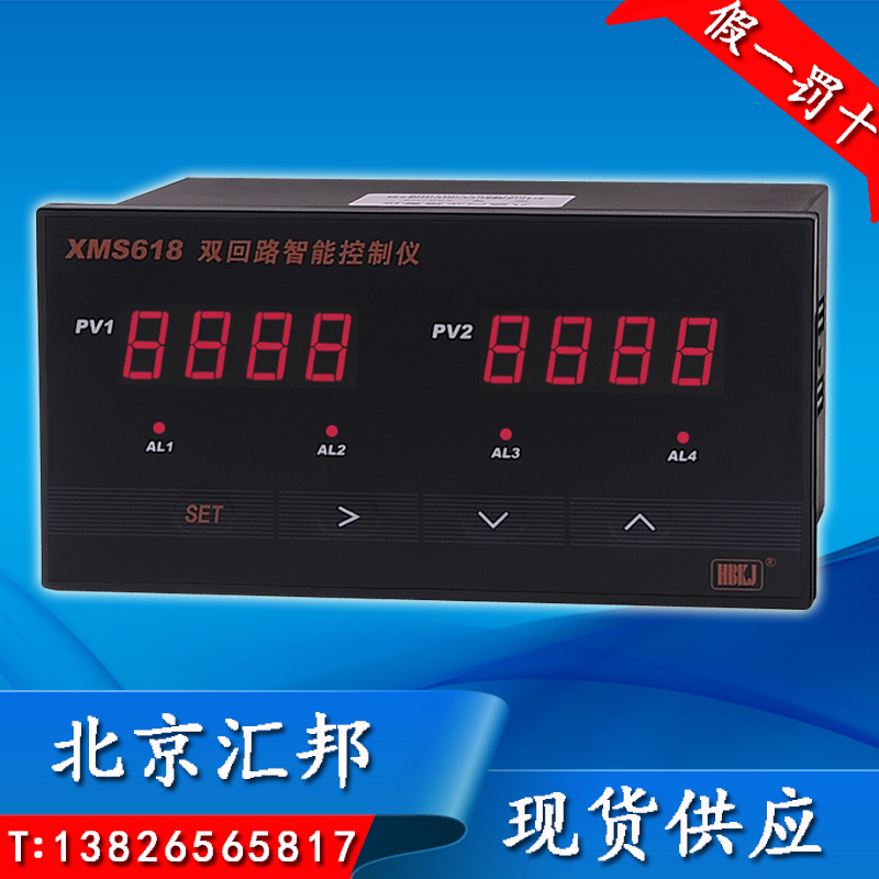 HBKJ北京汇邦XMS618 XMS618B双回路智能数显控制仪/温控仪/温控器