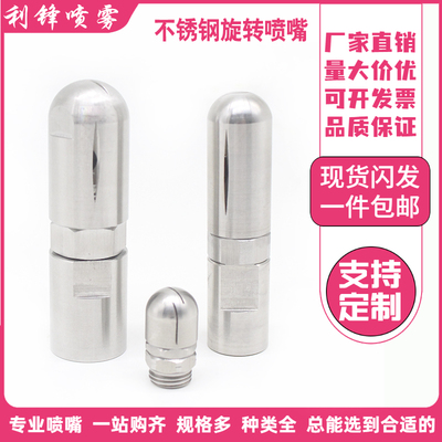 旋转喷嘴不锈钢高压头度