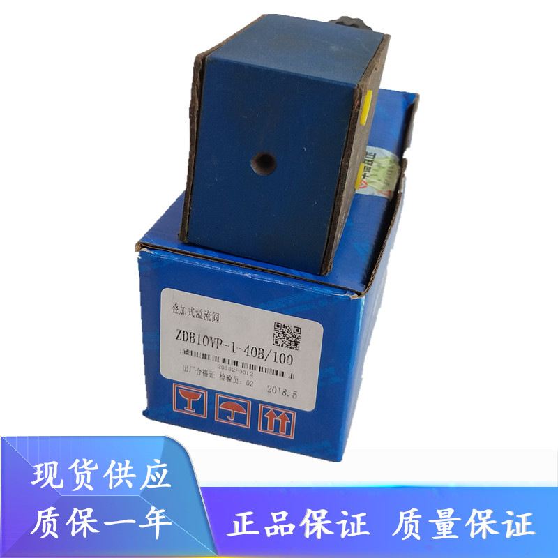 北京华德叠加式溢流阀液