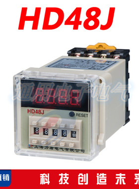 上海力盾时间继电器 带记忆电子数显预置计数器HD48J 11脚