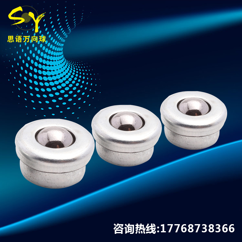 小型万向球CY-8H微型万向滚珠轴承冲压小平底牛眼轮钢球轮