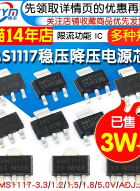 AMS1117-3.3V 1.5/1.8/5.0vADJ稳压asm1117电源ic降压芯片sot-223