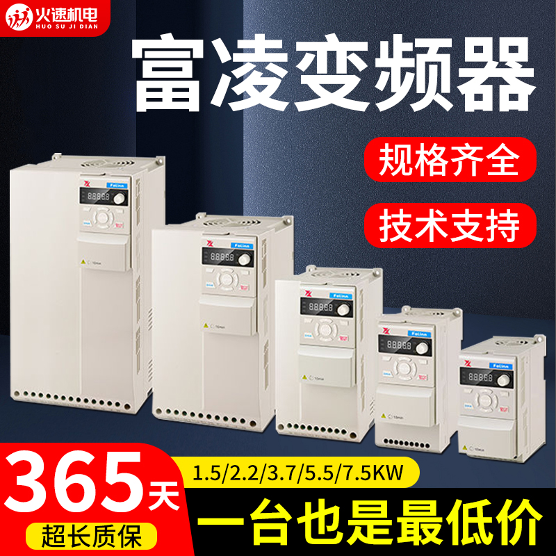 富凌变频器电主轴调速器单相/三相1.5/2.2/3.7/5.5kw雕刻机变频器