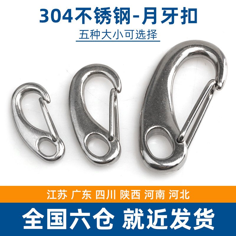 304不锈钢蛋型弹簧扣户外登山攀岩快挂安全保险钥匙帆船月牙挂钩