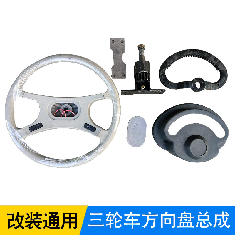 改装方向盘车把总成工地