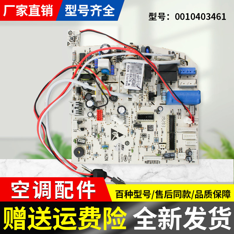 适用于海尔空调KFR-50GW-60GW/V内机主板内机板控制板0010403461