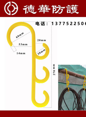 工地电线电缆挂勾架子管S形挂钩绝缘挂钩s型脚手架塑料钩子核电厂