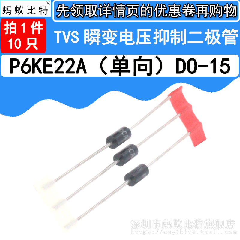 (20只) P6KE22A 直插 单向TVS瞬态抑制 瞬变电压抑制二极管