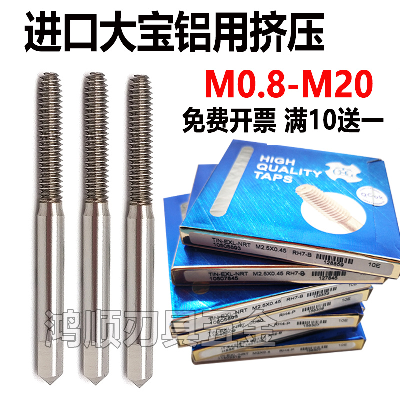 JRUIKE铝用挤压M1-M7M8M20x1铝用挤牙平头盲孔丝攻