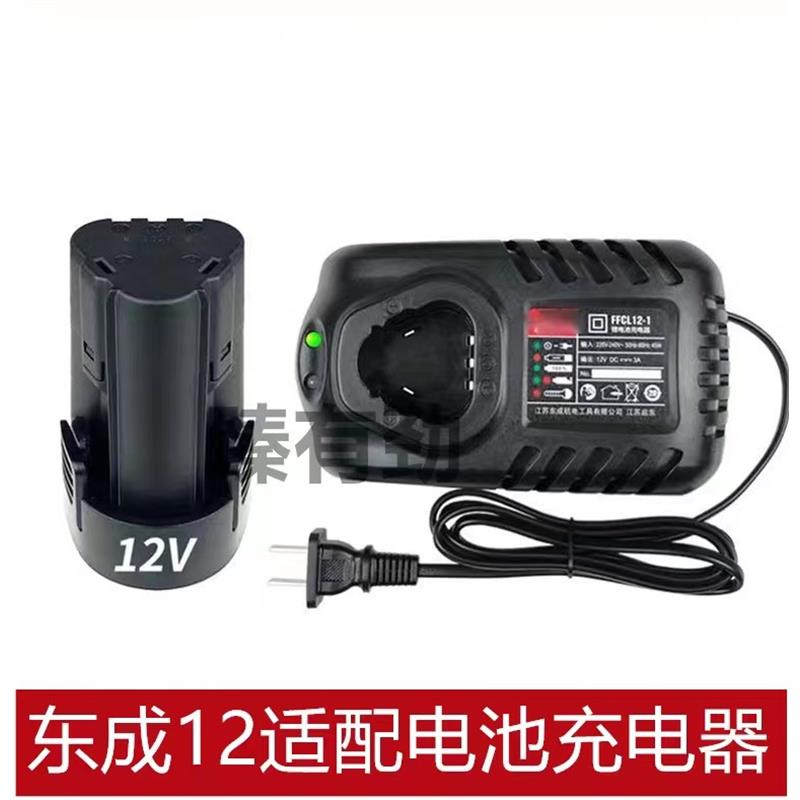 东成12V锂电池DCJZ09-10/10-10手电钻电动螺丝刀胶枪 充电器通用
