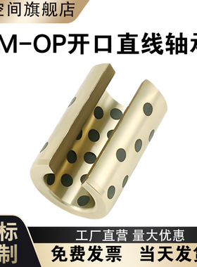 LM内径10-50OP直线运动轴承开口型自润滑石墨铜套铜衬套耐磨