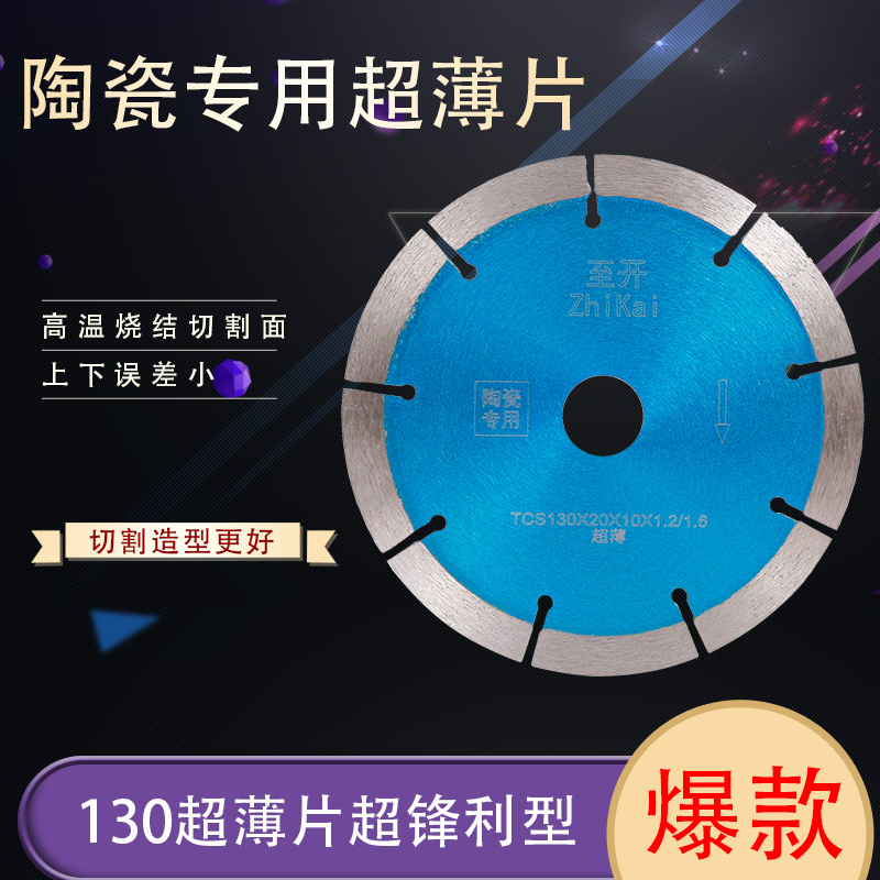 至开130瓷砖切割片120陶瓷135台式专用刀150玻化砖160金刚石锯片