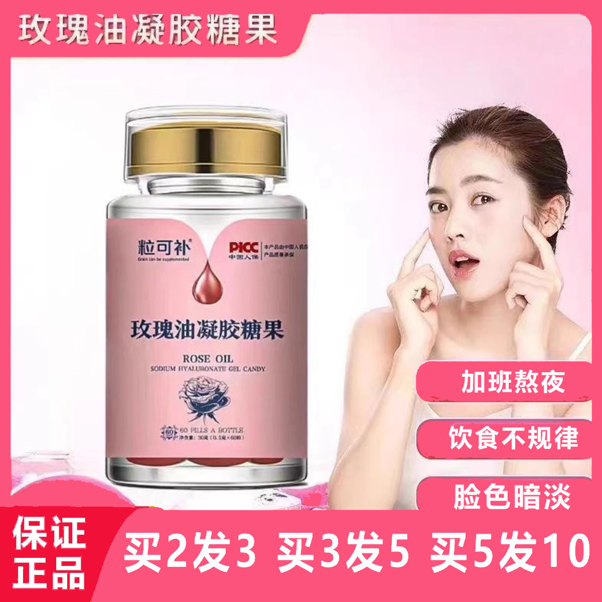 草珊瑚粒可补玫瑰油凝胶糖果透明软胶囊女士好气色内服外用面膜