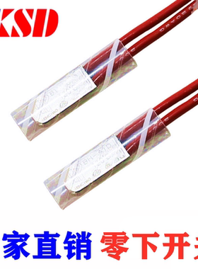 超低温热保护器/温控开关 KSD9700 零下20度 0下20度 -20 5A/250V
