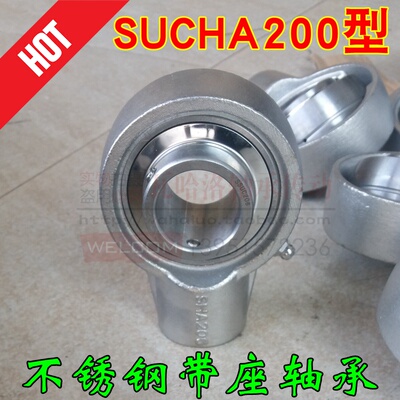 不锈钢带座轴承SUCHA201 SUCHA202 SUCHA203 SUCHA204 205 206
