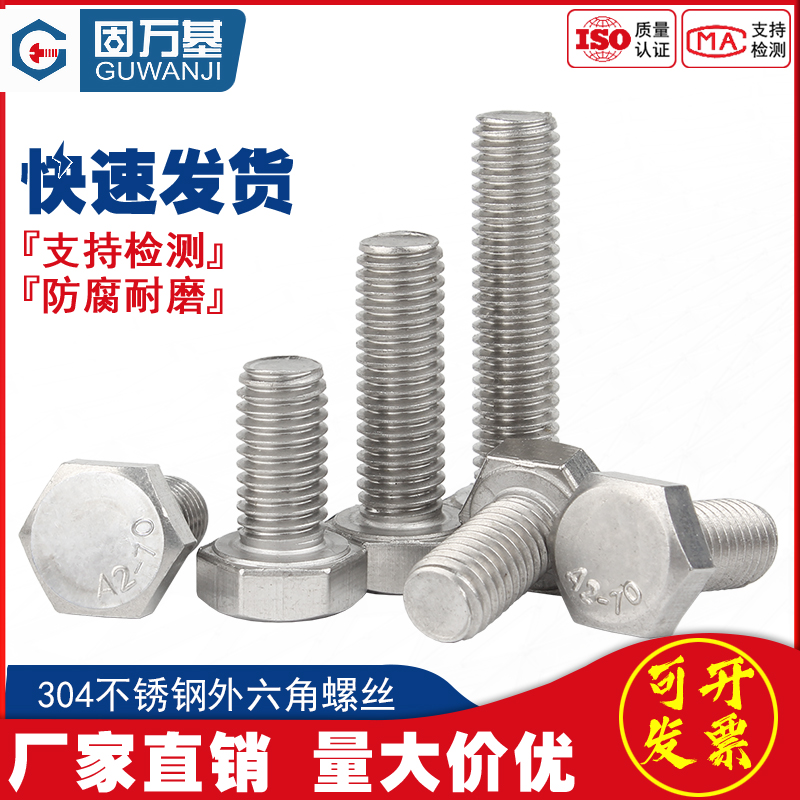 304不锈钢外六角螺丝加长螺栓螺丝钉螺杆大全M3M4M5M6M8M10M12M16