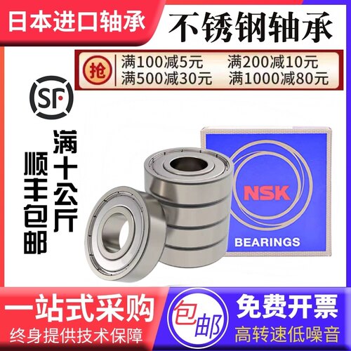 正品NSK 不锈钢轴承S603 604 S605 S606 S607 S608 609Z S6000ntn