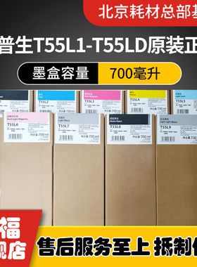 爱普生T55L1 T55L4 T55L5 T55L6 T55L7 T55L9 T55LD墨盒墨水