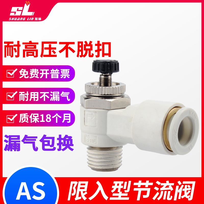 气管调节调速接头节流阀AS1211/2211F/3211F-M5 01 02 03-4 6 810