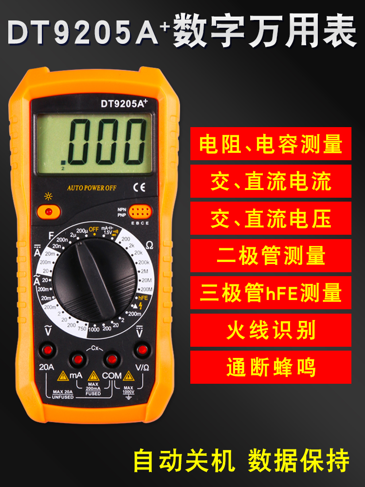 万用表数字高精度智能防烧万能表电工专用自动关机家用电压电流表