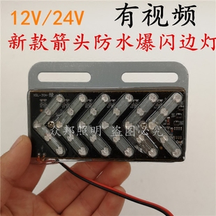 12V24V货车led箭头转向边灯爆闪雾灯照明轮胎边灯七彩流动警示灯