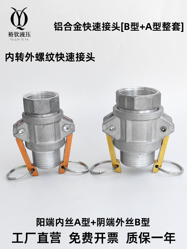 铝合金扳把式快速接头阴端外丝B型阳端内丝A型内丝转外丝快速接头