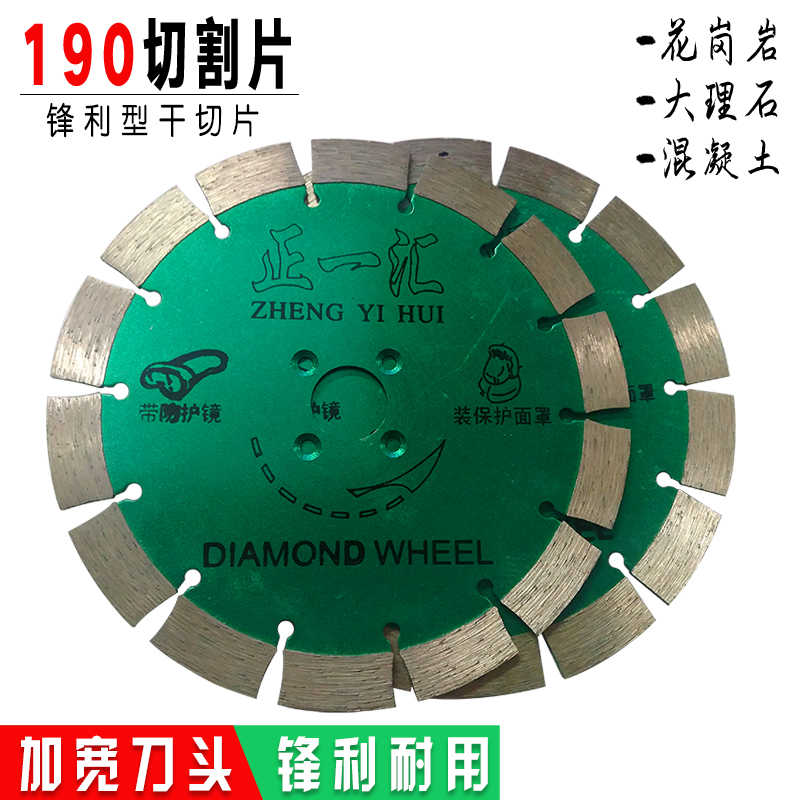 石材切割片 混凝土角磨机刀片大理石干切专用开槽机190金刚石锯片