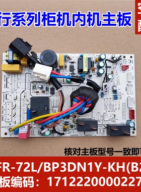 适用美的空调2-3P柜机内机控制板 KFR-51/72L/BP3DN1Y-KH(B2)主板