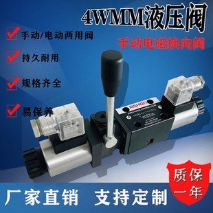 液压手电一体换向阀4WMME 6J-1X ED24v/ER220v两位四通换向阀
