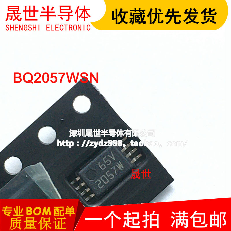 BQ2057WTSTR 丝印 2057W TSSOP-8 BQ2057W SOP-8 电池管理IC 芯片