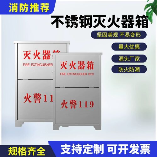 不锈钢灭火器箱只装子空