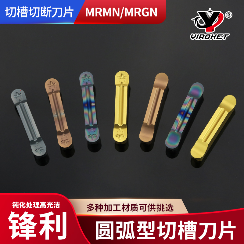 圆弧切断刀片槽刀片MRMN300 400槽刀圆头数控切槽刀切刀片R2 R3