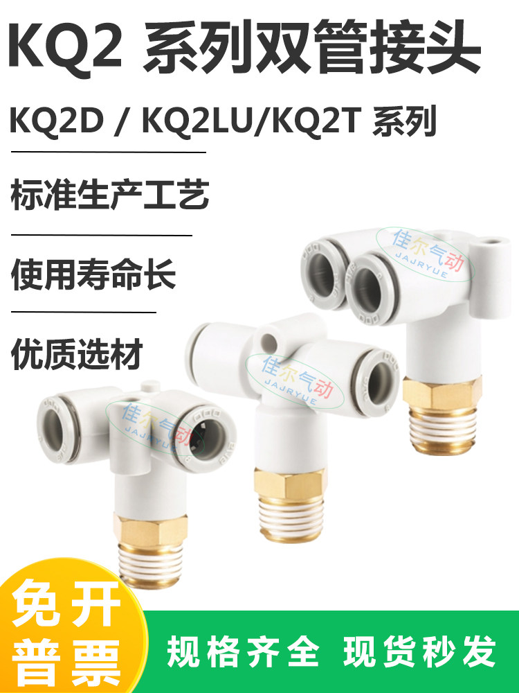 T型垂直双管接头KQ2D/KQ2L/KQ2T4/6/8/10/12-M5/M6/01/02/03/04S