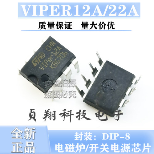 全新现货VIPER12A VIPER22A DIP8 直插 电磁炉/开关电源芯片集成