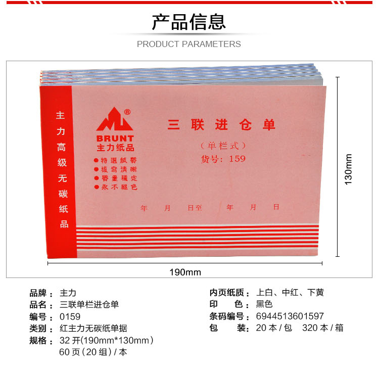 20本主力进仓单出仓单三联32开无碳复写纸三连通用手写带复写仓库