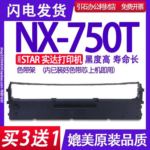 色带适用实达架针式打印