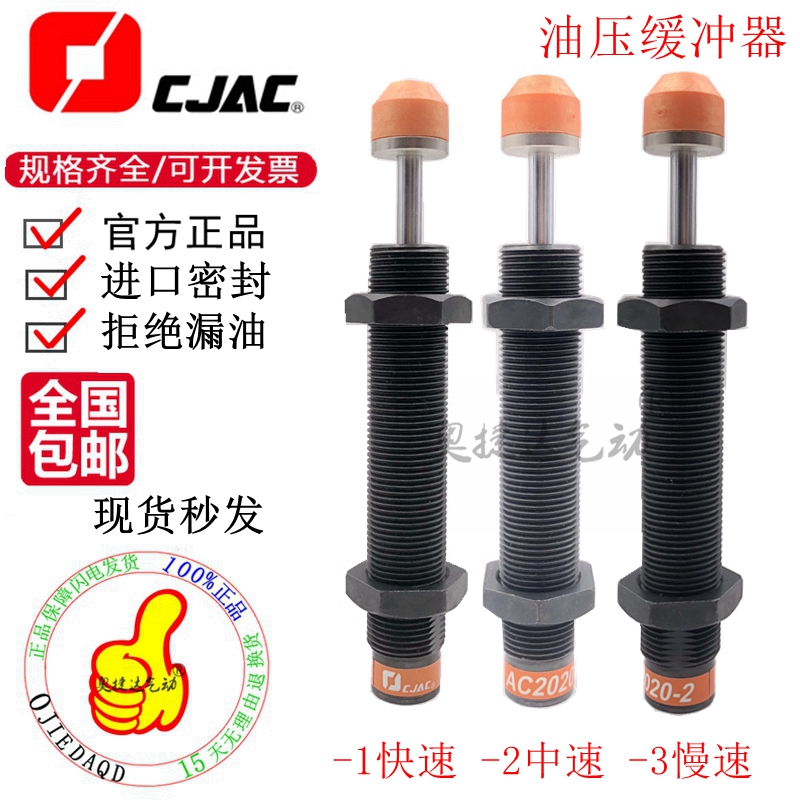 CJAC西捷克AC2540 2550 2580 AC3625 3650 3660-1/-2/3油压缓冲器