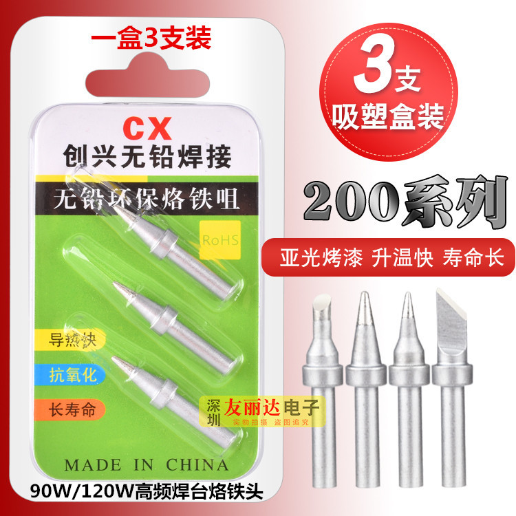 高频焊台烙铁头亚色恒温