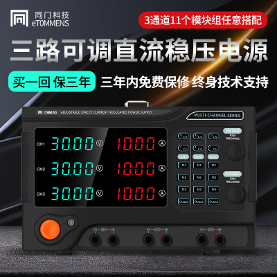 同门三通道模块可调直流稳压电源三路输出多路可编程30V60V5A10A