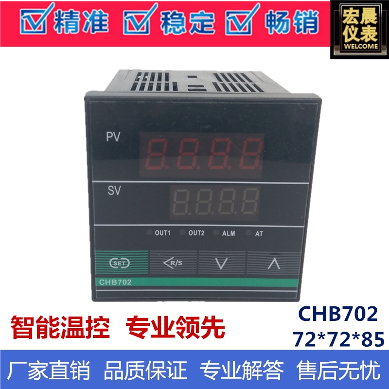 霍宇仪表CHB702/CH702智能PID温控仪温度数显控制仪调节器上下限