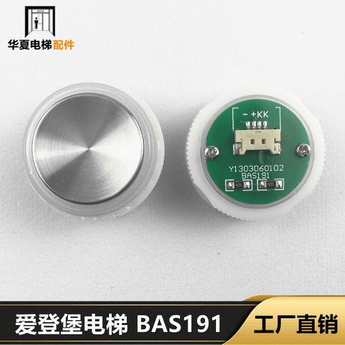 爱登堡电梯按钮 BAS191 A4N54508 Y1303060102 A4J13868 G0W-R257