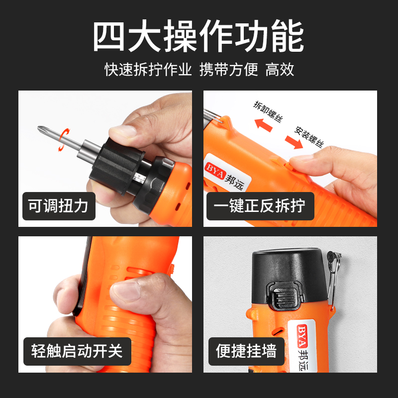 邦远电动螺丝刀家用小型