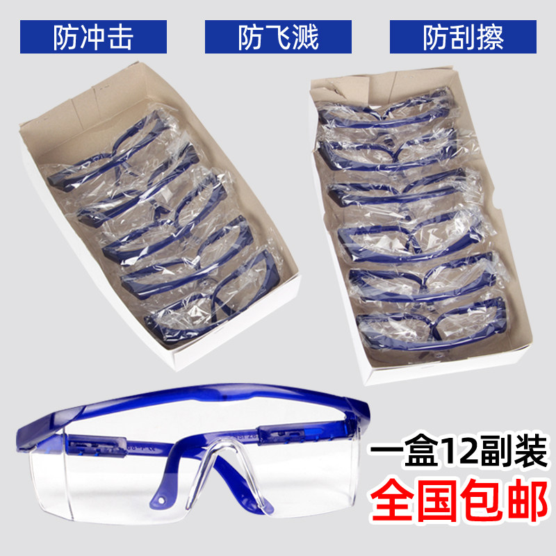 劳保护目镜防护眼睛防冲击耐磨骑行防尘防风沙防辐射护目镜防飞沫,橡塑材料及制品,塑料薄膜/塑料布,淘宝优惠券,粉丝福利购,淘宝优惠卷