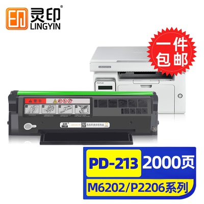 灵印奔图m6202nw硒鼓p2206w/nwPD213p2210w碳粉盒M6206W打印机墨