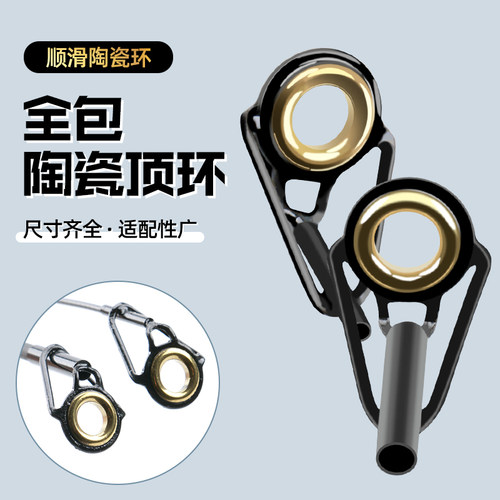 远投海竿顶环导环锚竿船竿过线环海杆稍导眼尖环抛投走线环头